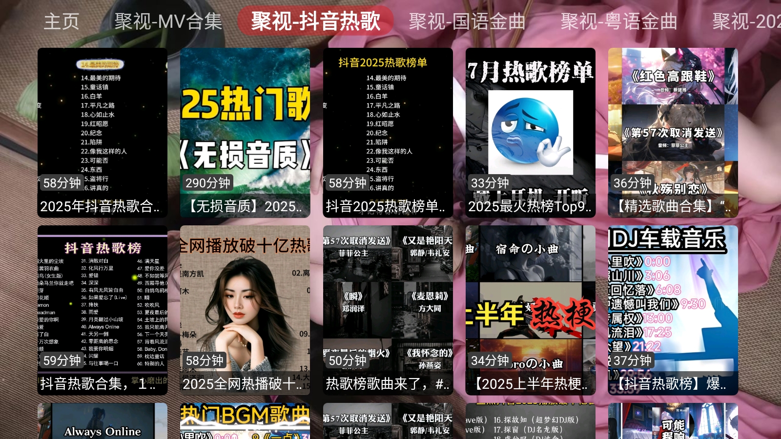 聚视音乐