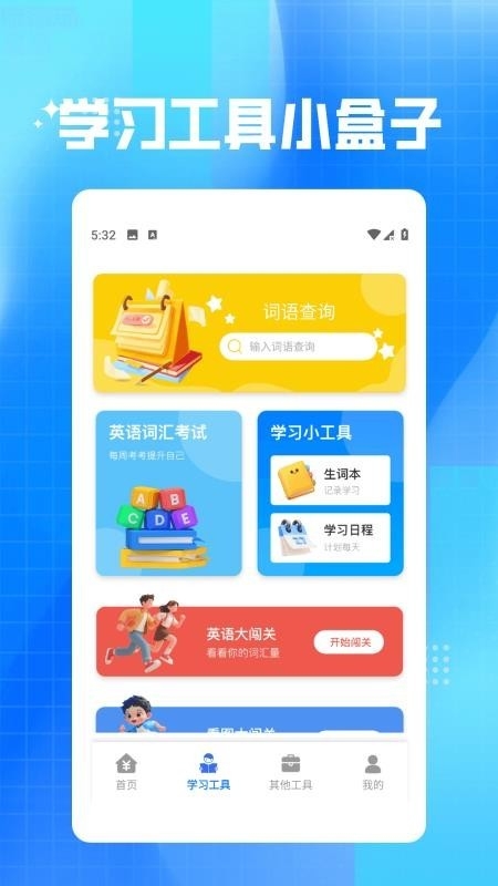 助学贷款管理计算器