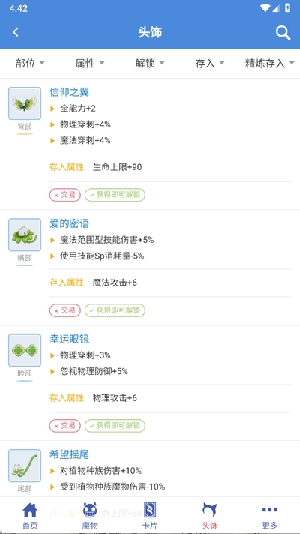 仙境初心百科