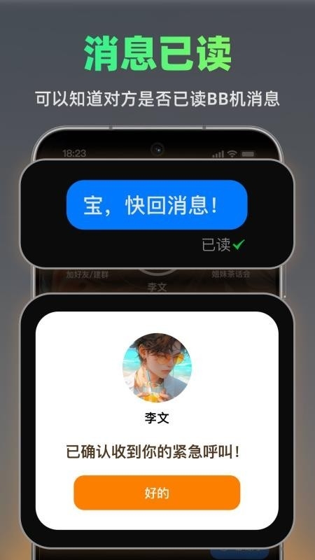 火赢BB机