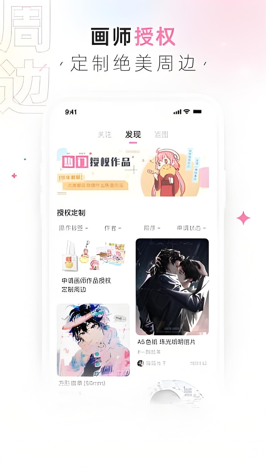 画包包文创