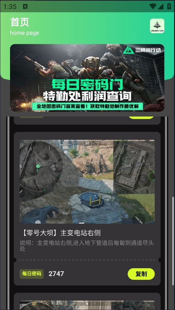 三角洲密码门助手