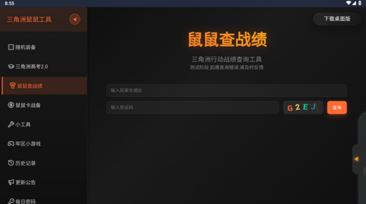 三角洲行动鼠鼠工具