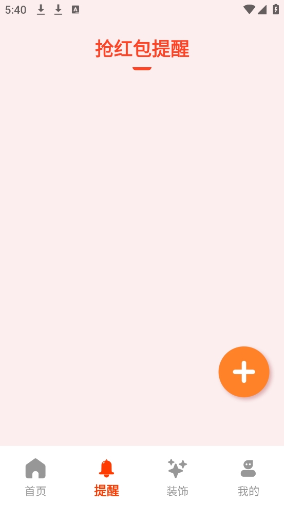 抢红包提醒弹框