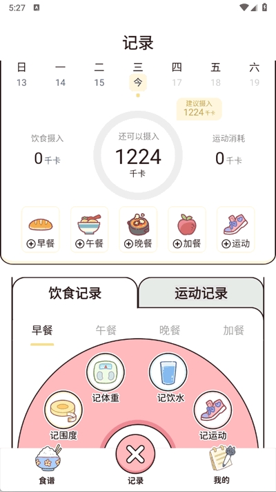 食物营养查询