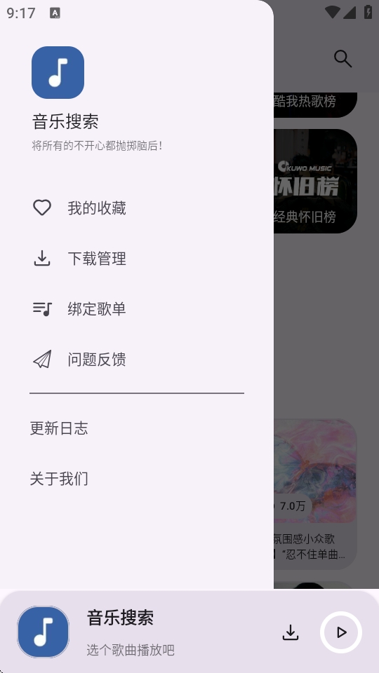 音乐搜索