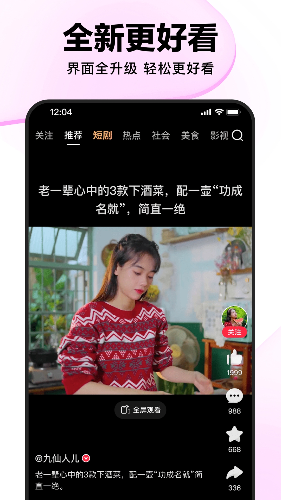 好看视频免费短剧