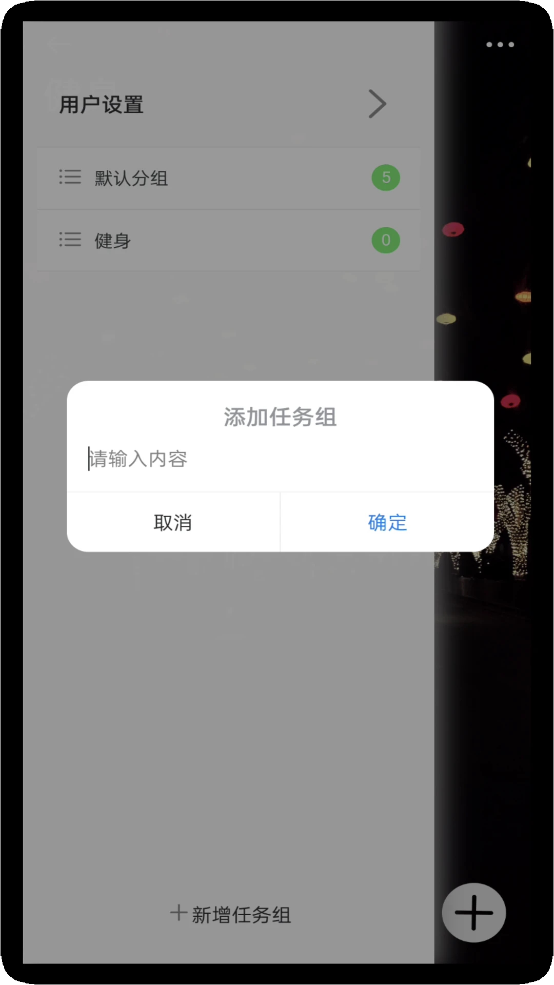 每日待办