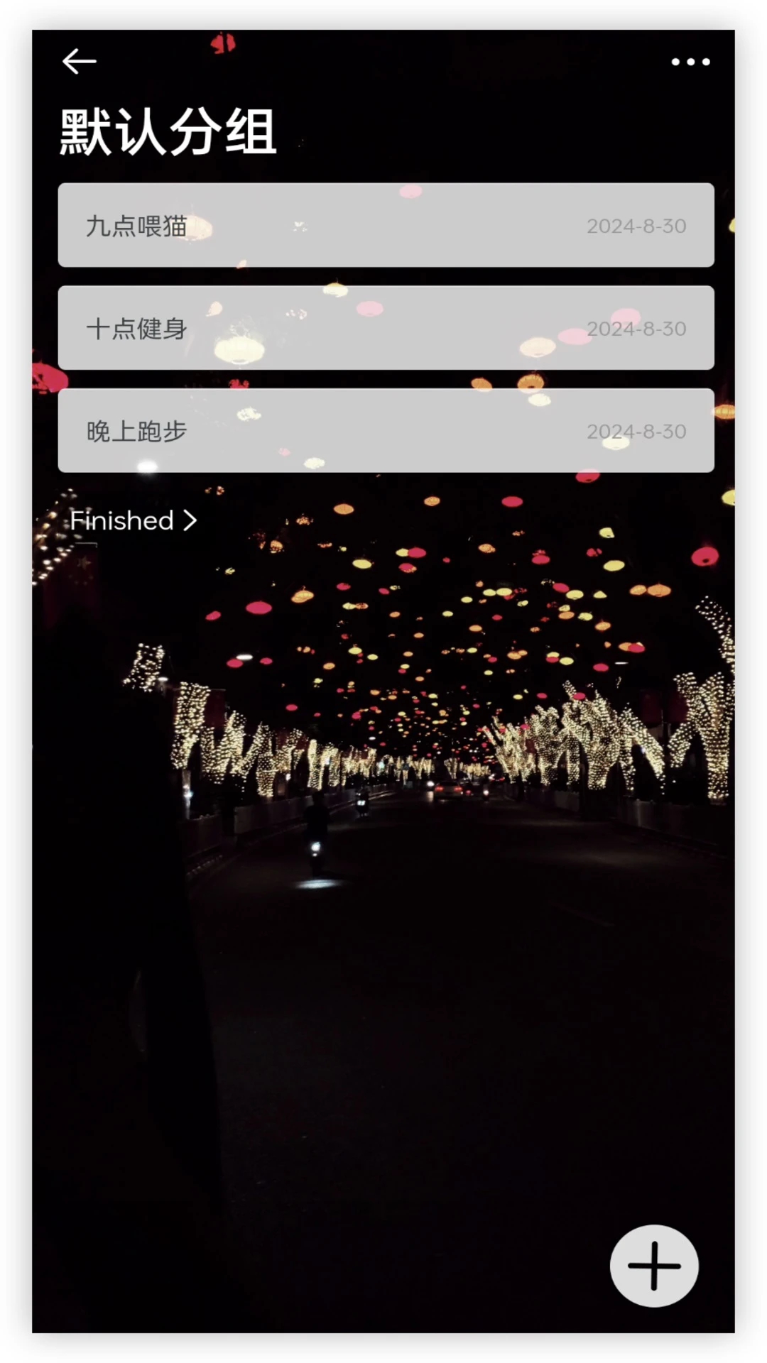 每日待办