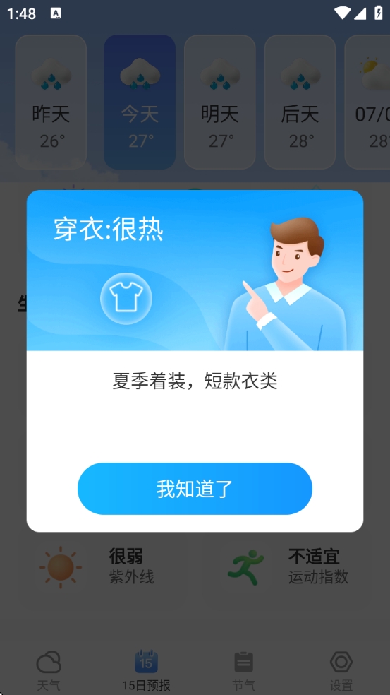 芒果天气
