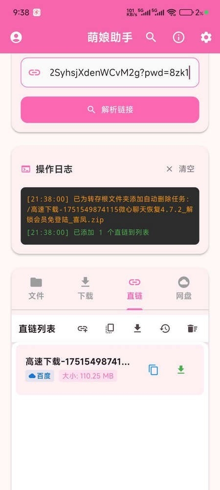 萌娘助手