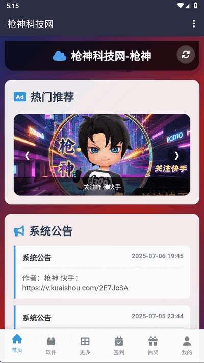 枪神科技网