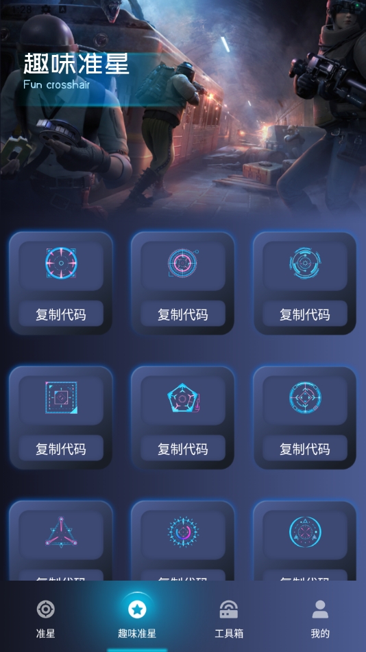 准心瞄准助手