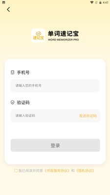 单词速记宝