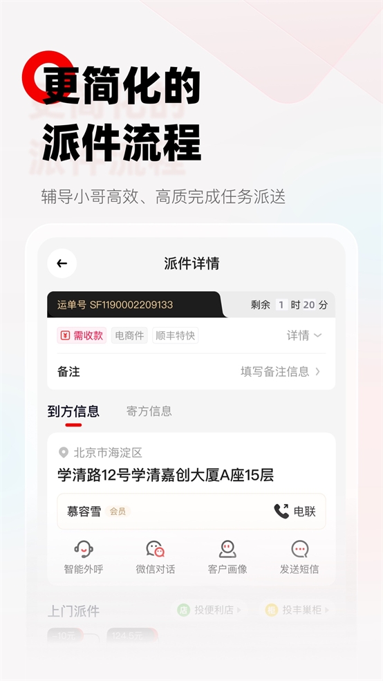 顺丰小哥