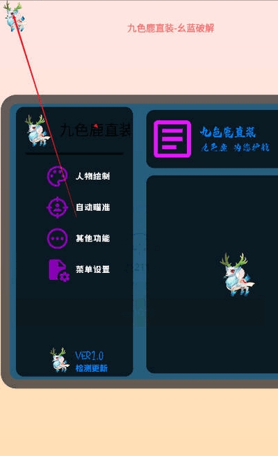 九色鹿直装