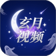 玄月视频