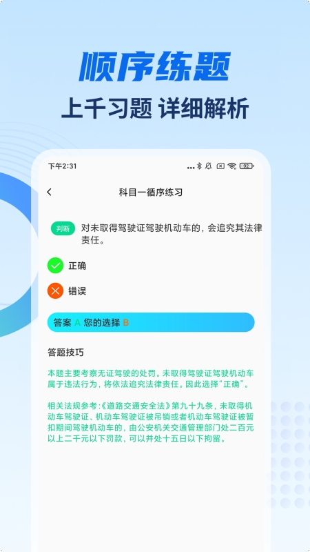 驾考试试通