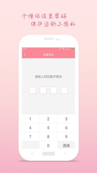 月经期安全期助理
