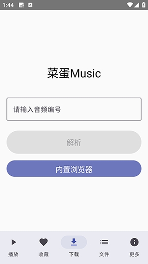 菜蛋Music