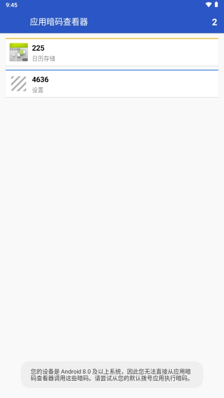 应用暗码查看器