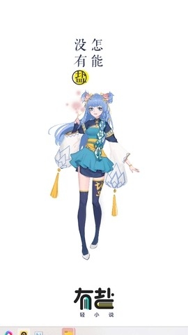 有盐轻小说