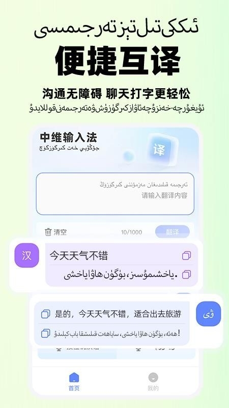 小飞维语输入法
