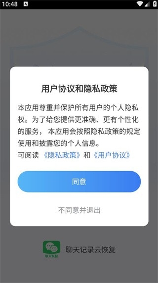 聊天记录云恢复