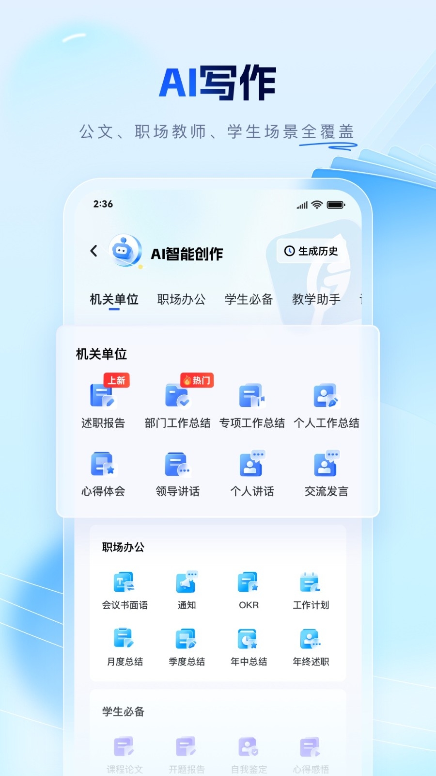 笔墨公文写作