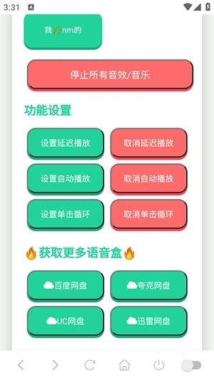 刘海柱语音盒