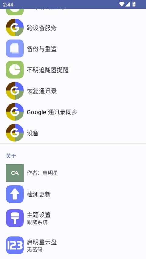 安卓快捷设置