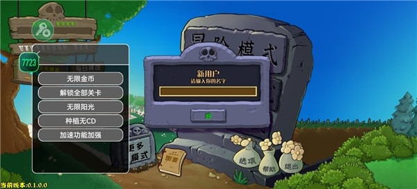 植物大战僵尸杂交重制版