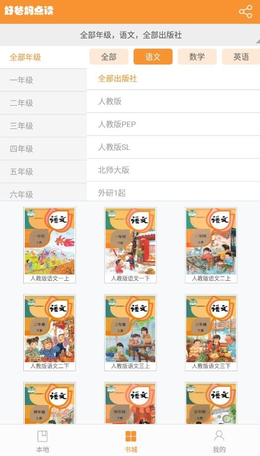 好爸妈点读手机版
