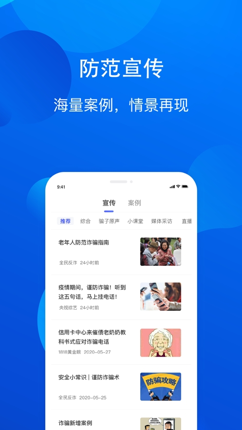 慧眼识诈手机app