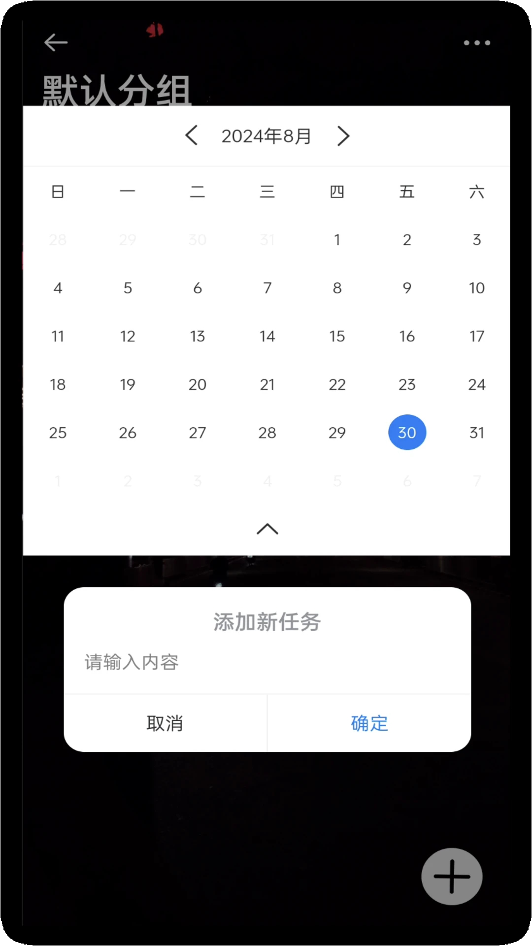 每日待办