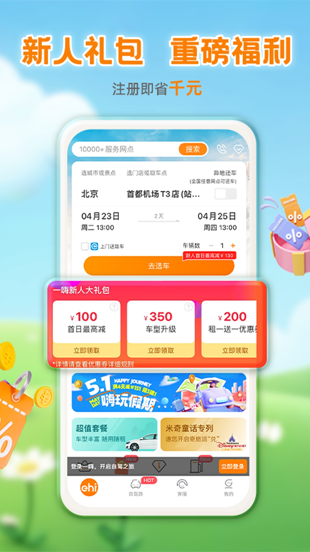 一嗨租车