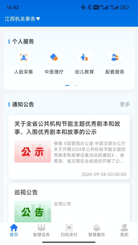 江西机关事务