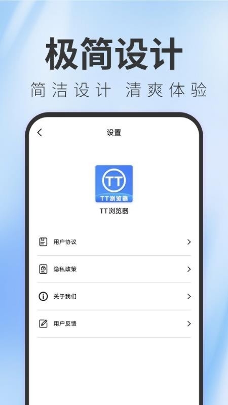 TT浏览器