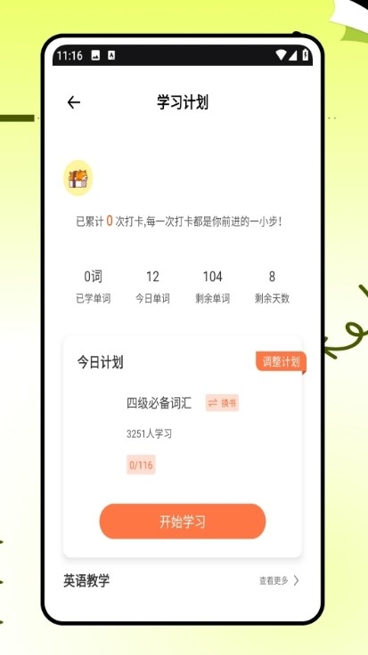 学英语口语