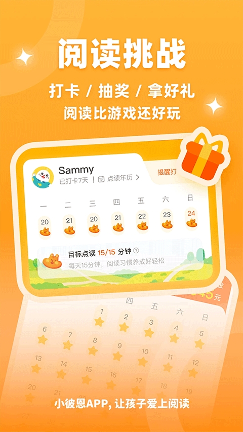 小彼恩