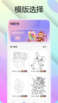 漫海画板
