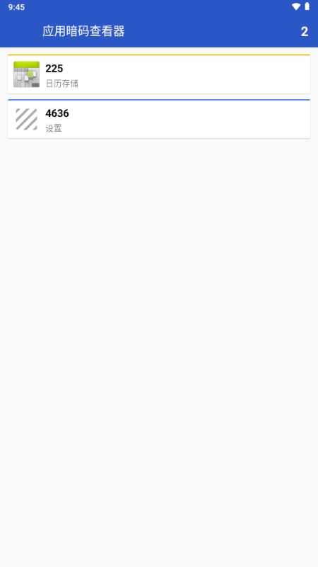 应用暗码查看器
