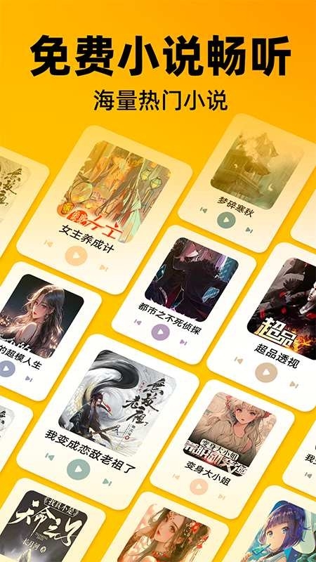 番果全免听书
