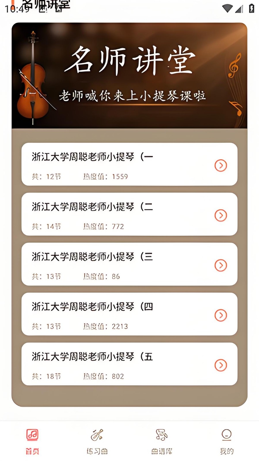 小提琴谱
