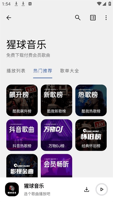 猩球音乐