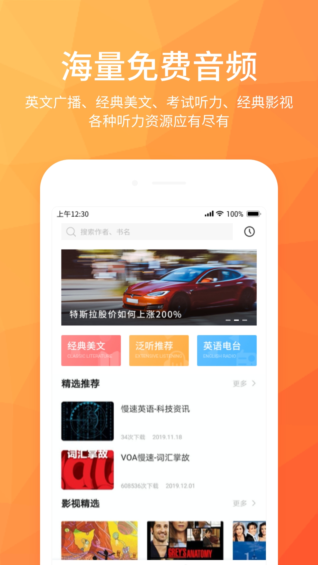 磨耳英语听力