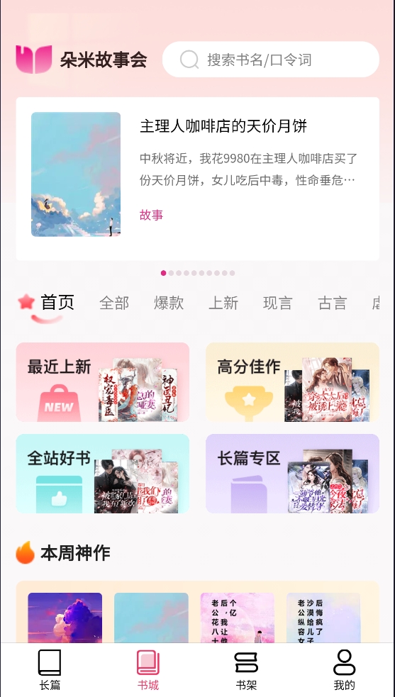 朵米小说