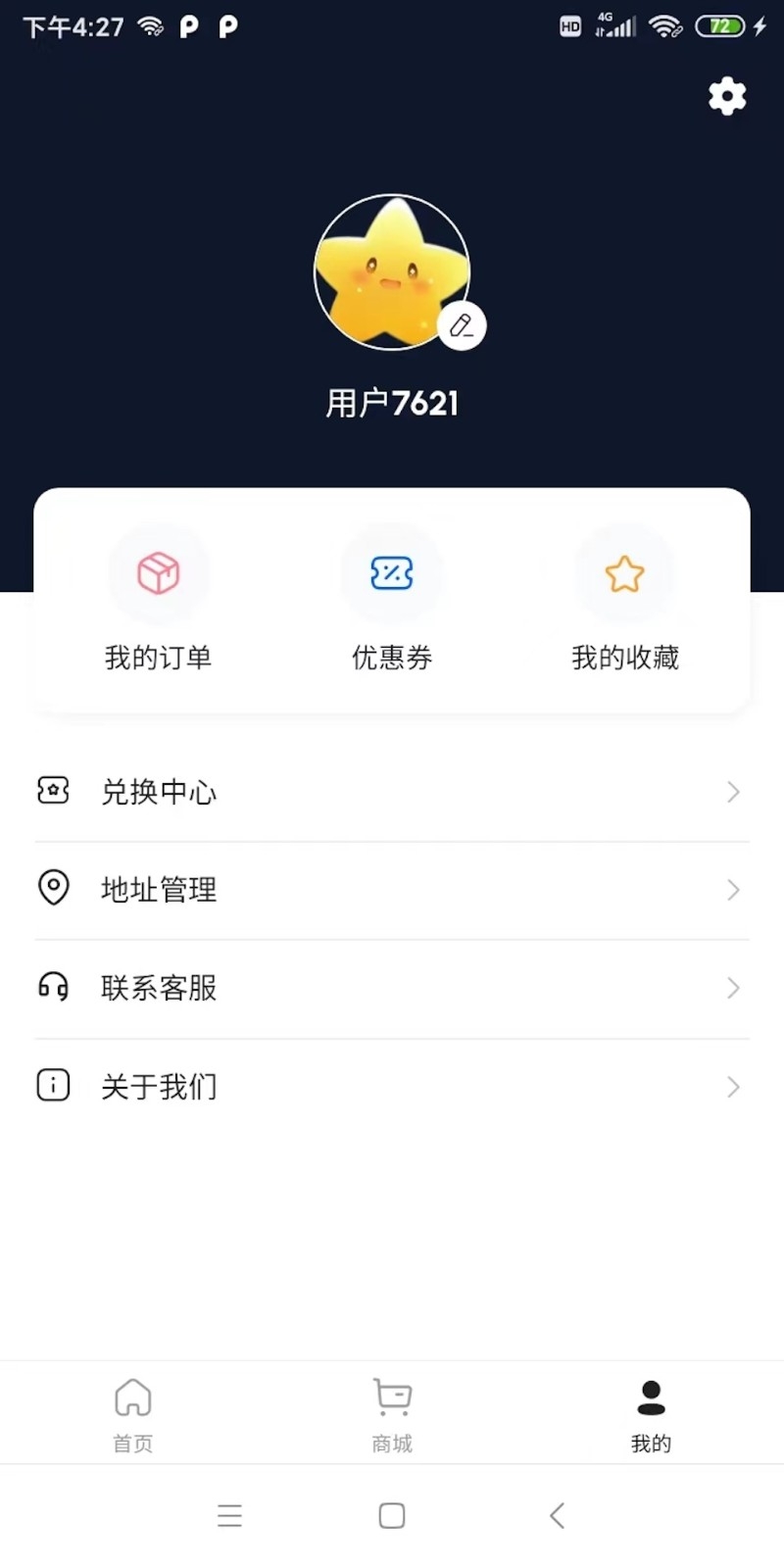 星耀潮玩