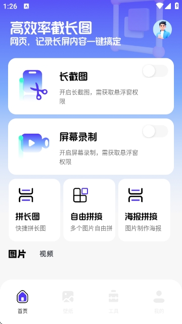 屏幕捕获截图工具