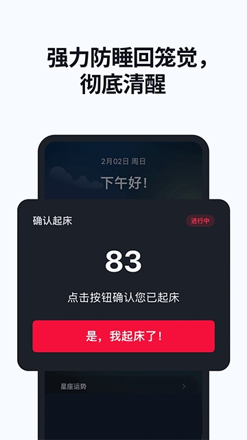 Alarmy (睡你妹闹钟)